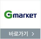 G마켓 바로가기